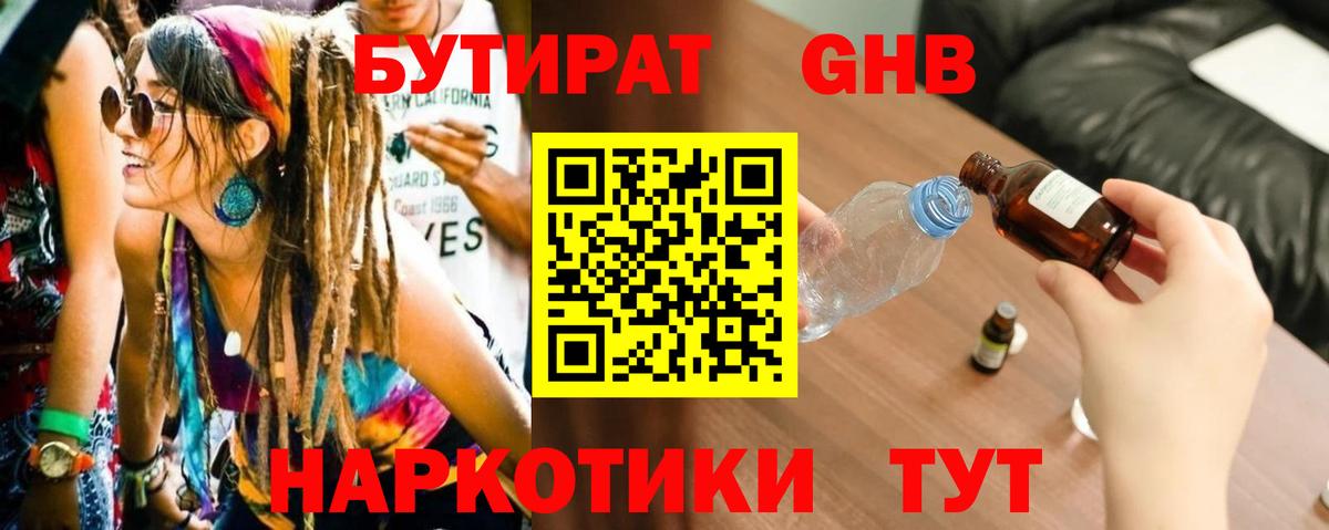 Черняховск  БУТИРАТ жидкий экстази  Вход с VPN 