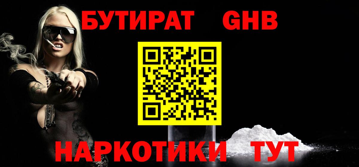 БУТИРАТ 99% Черняховск