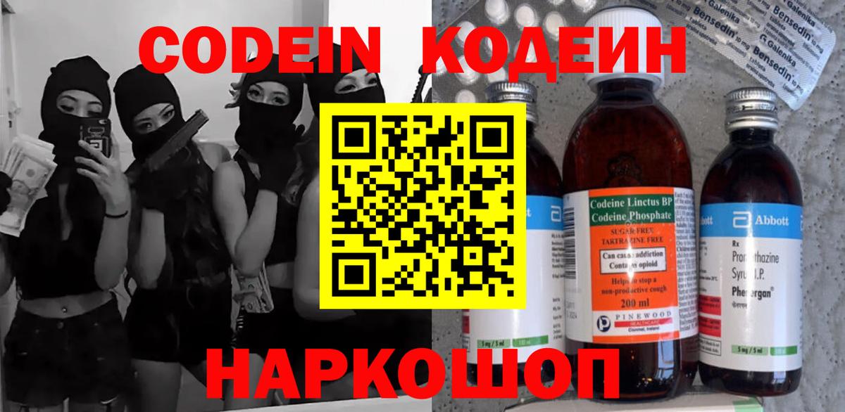 Codein Purple Drank Черняховск