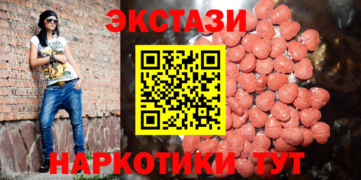 Черняховск  Ecstasy ешки  Экстази  ЭКСТАЗИ 250 мг  Вход с VPN 