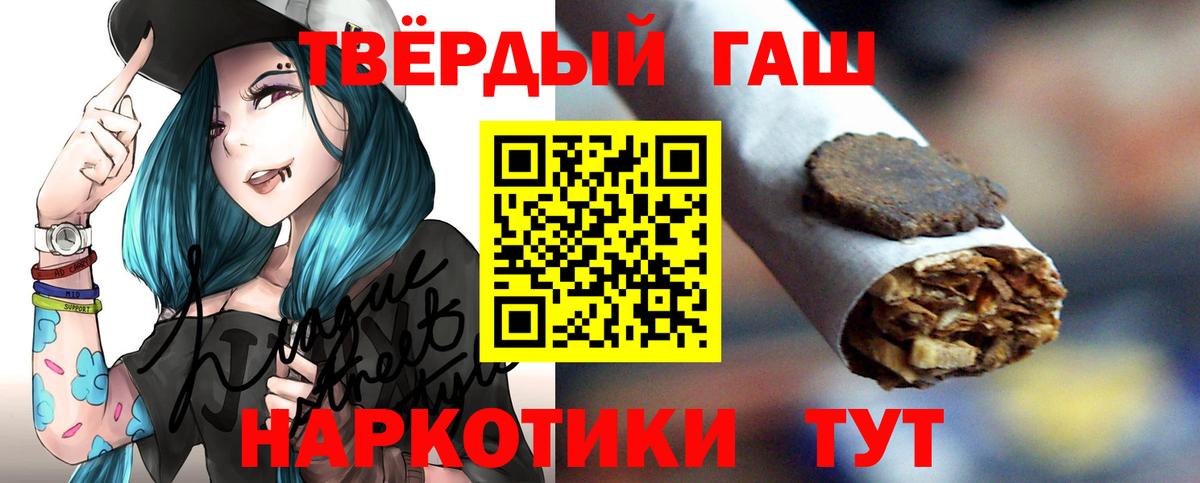 ГАШИШ  Гашиш VHQ  Вход с VPN  Гашиш Cannabis  Черняховск 