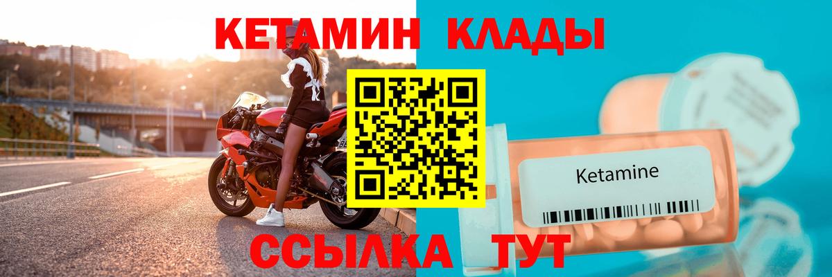 Черняховск  КЕТАМИН VHQ  Вход с VPN 