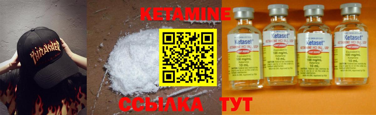 КЕТАМИН VHQ Черняховск
