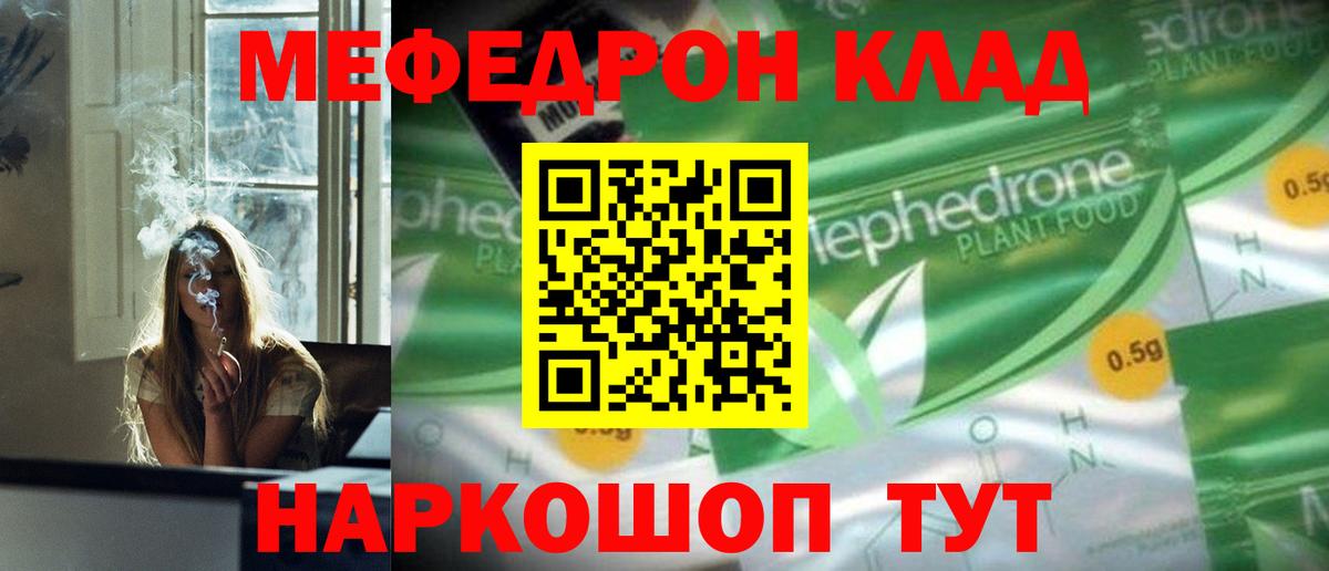 Мефедрон мука Черняховск