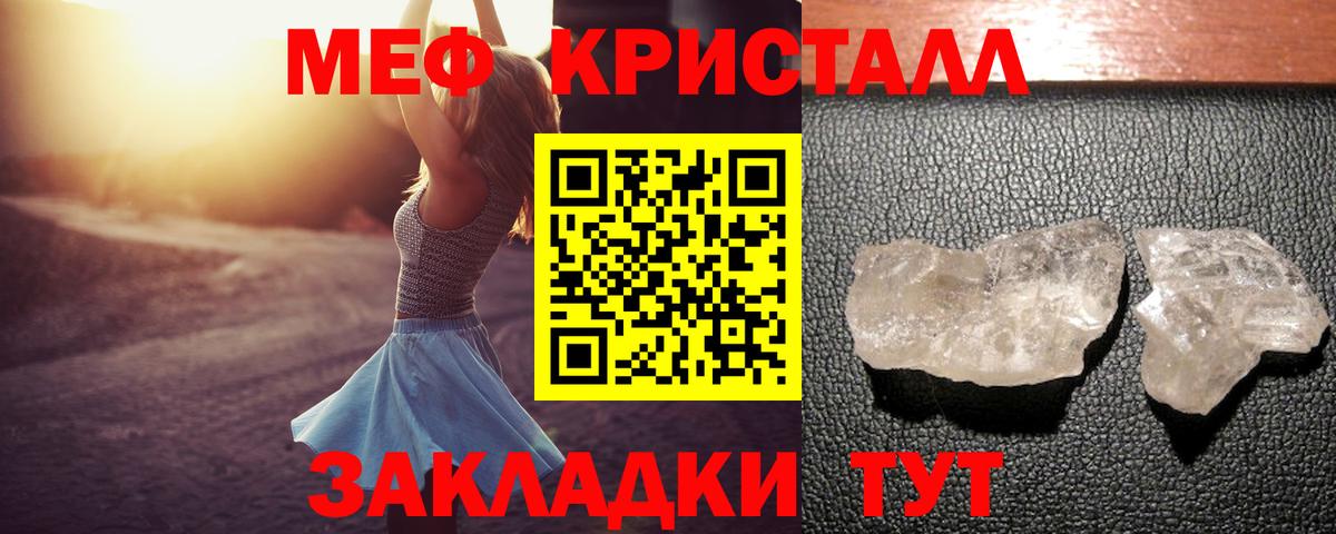 Черняховск  Мефедрон кристаллы  Меф  Вход с VPN 