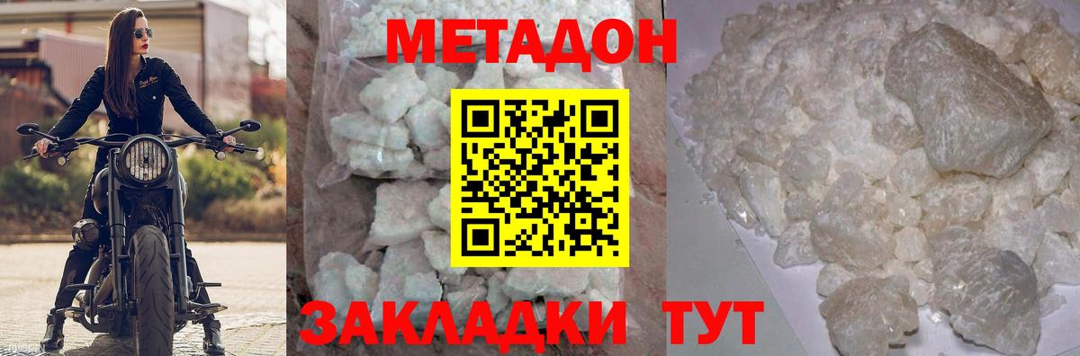 МЕТАДОН белоснежный Черняховск