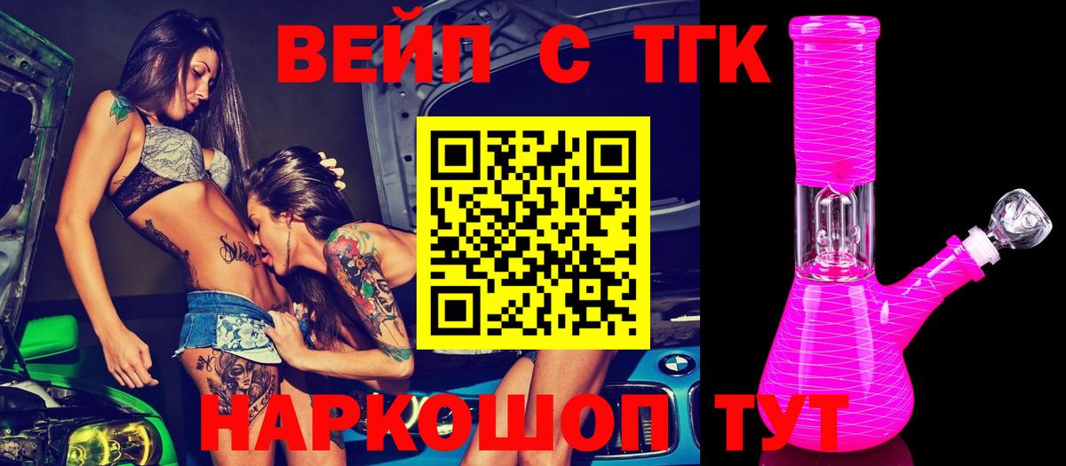 ТГК жижа Черняховск