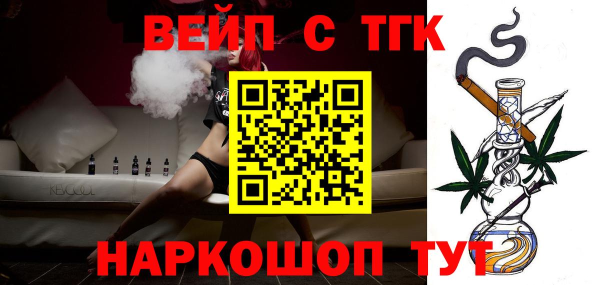 Черняховск  ТГК концентрат  ТГК вейп с тгк  Вход с VPN 